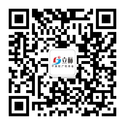 體系認證-驗廠輔導-立標顧問機構【官網(wǎng)】
