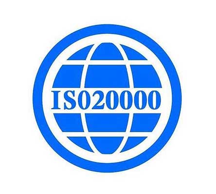 ISO20000信息技術服務管理體系認證