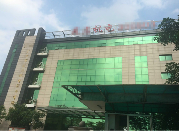 恭喜廣州市**機電股份有限公司通過ISO27001年審