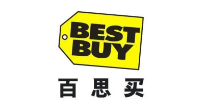 BestBuy百思買驗(yàn)廠審核流程