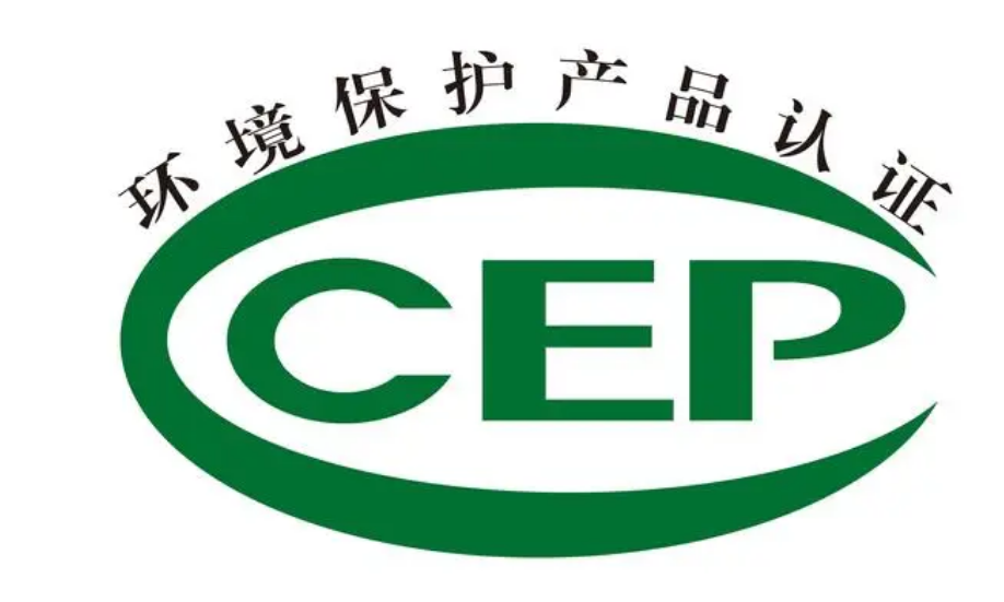 環保產品認證