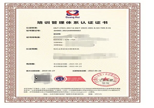 ISO10015：1999培訓管理體系認證