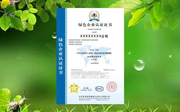 綠色低碳生產企業資質證書