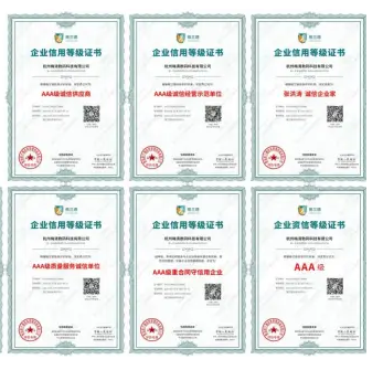 企業信用評價體系認證GB/T 23794-2015